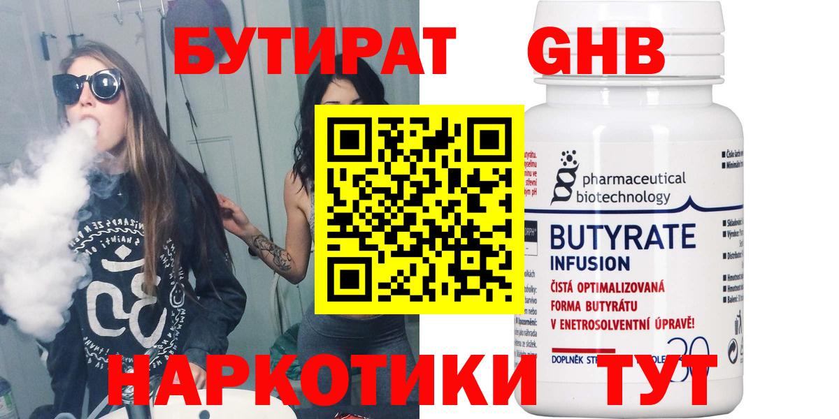 Бутират вода Лосино-Петровский