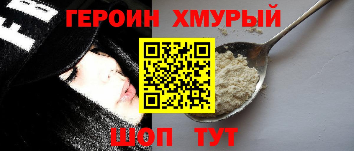 ГЕРОИН  ГЕРОИН герыч  Вход с VPN  Лосино-Петровский 