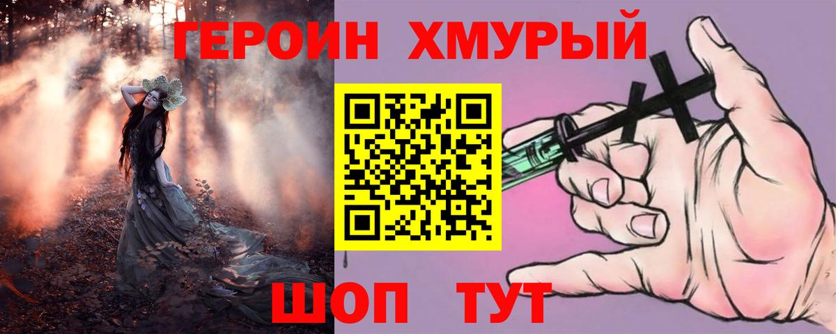 ГЕРОИН герыч Лосино-Петровский