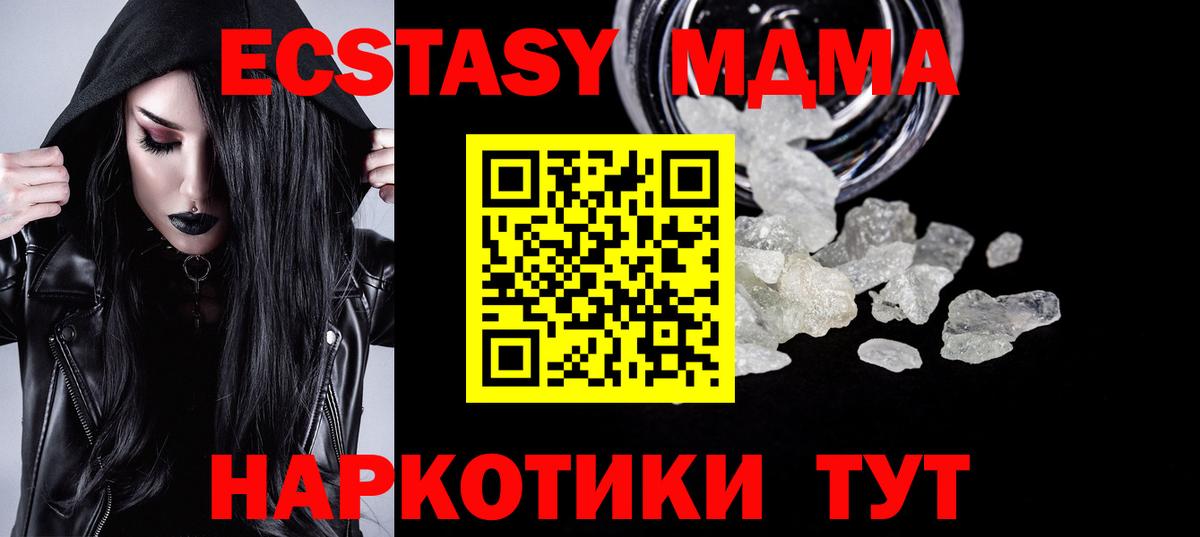 MDMA кристаллы  MDMA crystal  МДМА  Вход с VPN  Лосино-Петровский 
