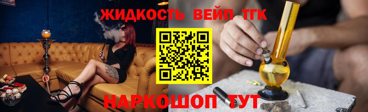 наркошоп  Вход с VPN  Лосино-Петровский  ТГК жижа 