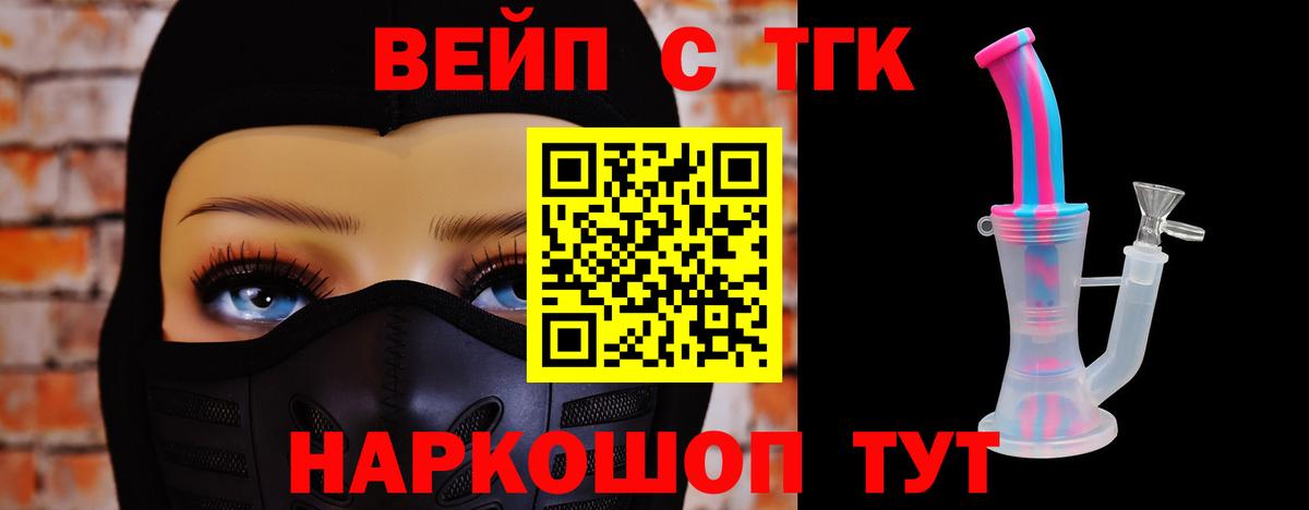 Дистиллят ТГК вейп Лосино-Петровский